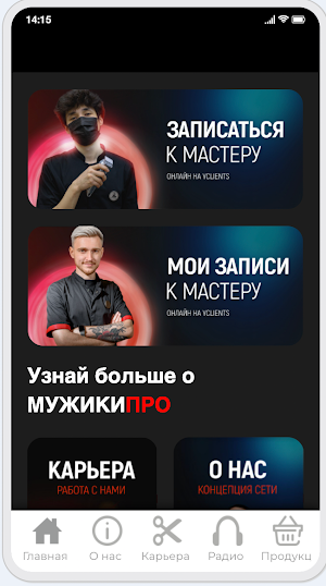 МУЖИКИПРО Screenshot 0