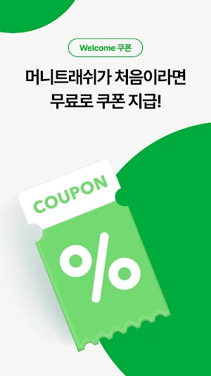 머니트래쉬 Screenshot 2