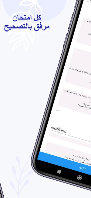 وطنيات الرياضيات مع التصحيح Screenshot 3