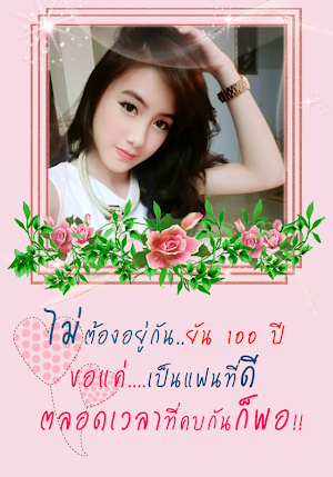 แต่งรูปข้อความ กรอบรูปข้อความ Screenshot 3