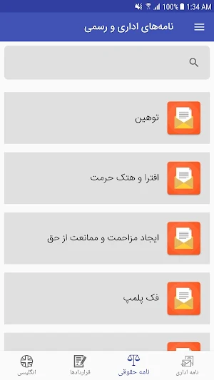 نمونه نامه های اداری | متن و آموزش نوشتن نامه رسمی Screenshot 1