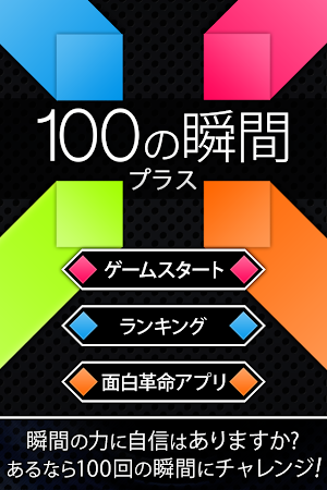 100moment+ Screenshot 0