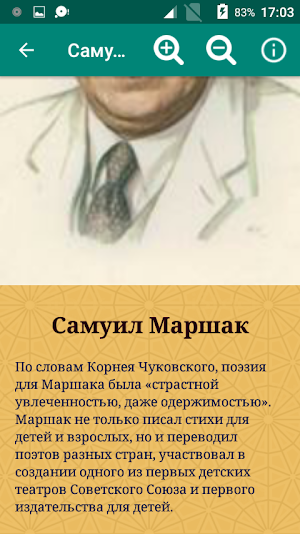 Русские писатели и поэты Screenshot 2