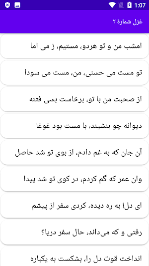 دیوان کامل سلمان ساوجی Screenshot 1