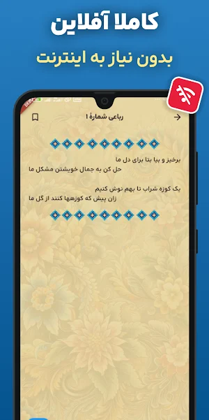 اشعار خیام نیشابوری | رباعیات Screenshot 1