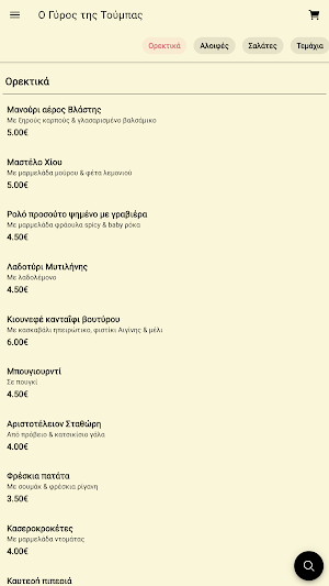Ο Γύρος της Τούμπας Screenshot 1