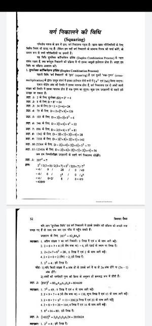 Quicker Maths Tricky Book Offline Hindi screenshot 5