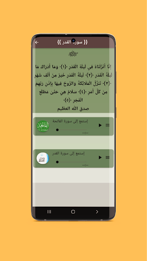 ليلة القدر - دعاء - احاديث Screenshot 2