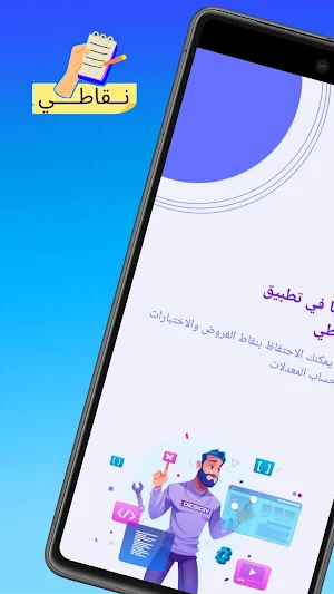 -نقاطي -حساب المعدل Screenshot 0