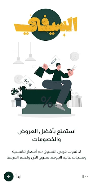 المتجر السيفي Screenshot 1