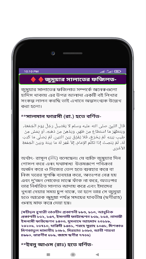 জুমুয়ার নামাজের ফজিলত Screenshot 2