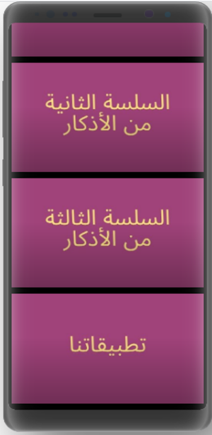 أذكارالصباح مشاري راشد العفاسي Screenshot 1