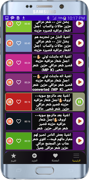 اشعار عراقية وقصائد بدون نت Screenshot 3