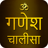 Ganesh Chalisa With Audio