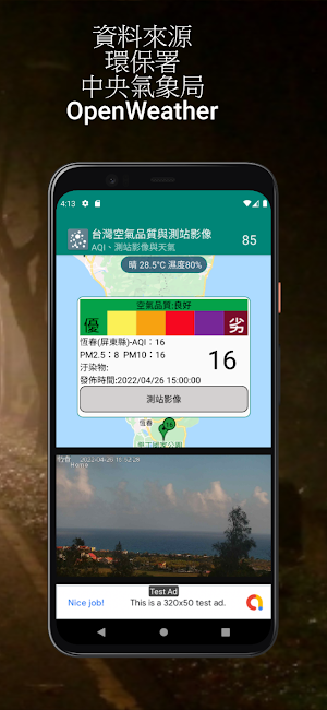 台灣空氣品質與測站影像 Screenshot 3