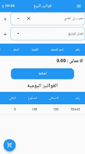 دلتاوي المحاسبي Screenshot 2