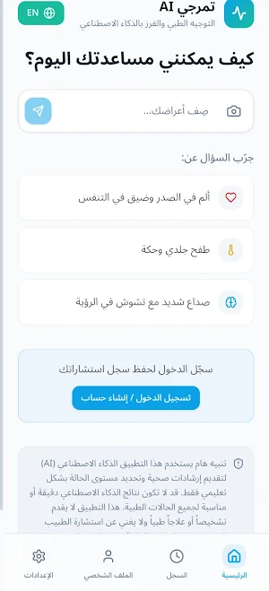 TamrgiAIتمرجيِ AI Screenshot 1