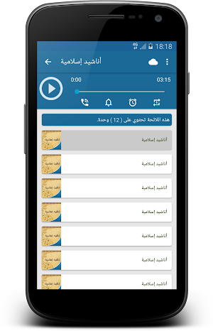 رنات جوال المسلم Screenshot 2
