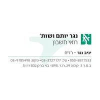 נגר יותם ושות'