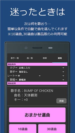 カラオケメモ－お試し版－ Screenshot 3