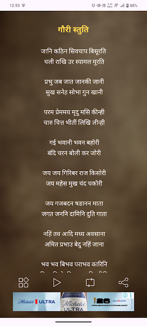 Gauri Stuti With Audio,Lyrics Screenshot 1