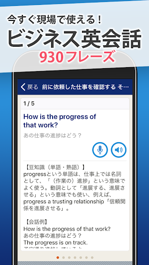 ビジネス英会話 - 社会人の英語学習アプリ、リスニングにも対応 Screenshot 0