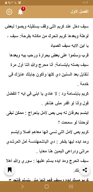 رواية حكمنا الهوى Screenshot 3