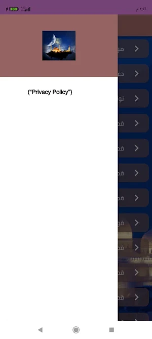 قصص إسلامية منوعة Screenshot 3