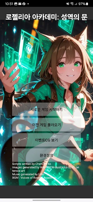 로젤리아 아카데미: 성역의 문 Screenshot 0