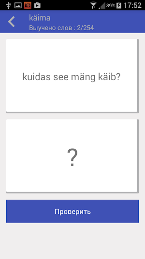 Eesti-Vene Flashcards Screenshot 3