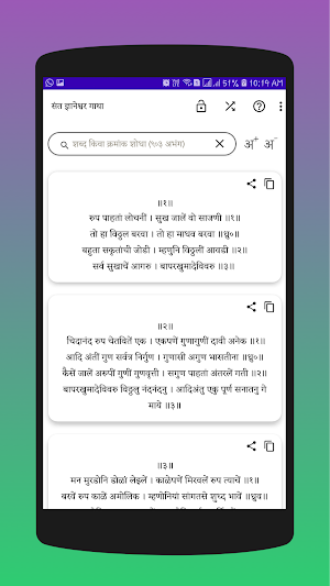 Dnyaneshwar Gatha Screenshot 1