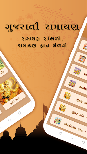Ramayana in Gujarati Screenshot 1