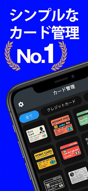 カード管理-お財布のカード類をシンプル操作でまとめて一括管理 Screenshot 0