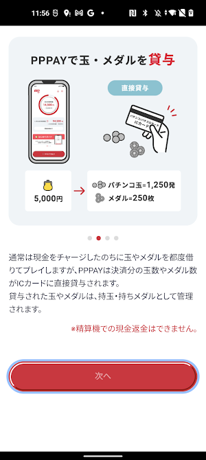 PPPAY Screenshot 1