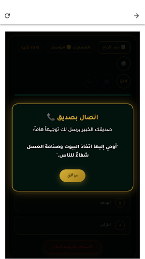 من سيربح المليون الاسلاميه Screenshot 1