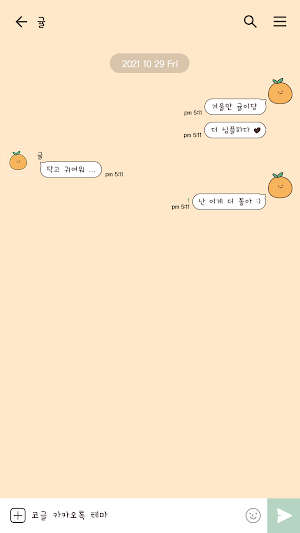 카카오톡 테마 - 심플 겨울맛_귤 Screenshot 2