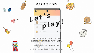 くじびきアプリ - おみくじ・ガチャ・サイコロも！ Screenshot 0