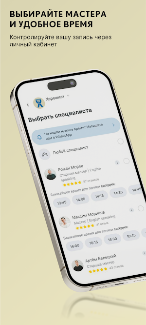 Барбершоп Хорошист Screenshot 0