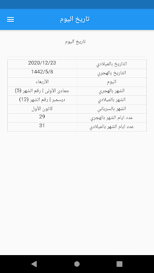 تحويل التاريخ | محول التاريخ الهجري والميلادي Screenshot 3