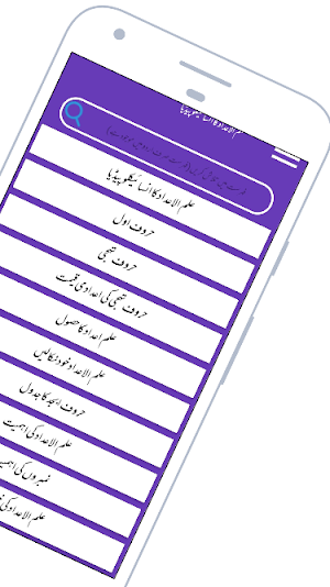 Ilm ul Adad Ka Encyclopedia| ilm ul adad book urdu Screenshot 2