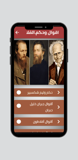 اقوال وحكم الفلاسفة Screenshot 1