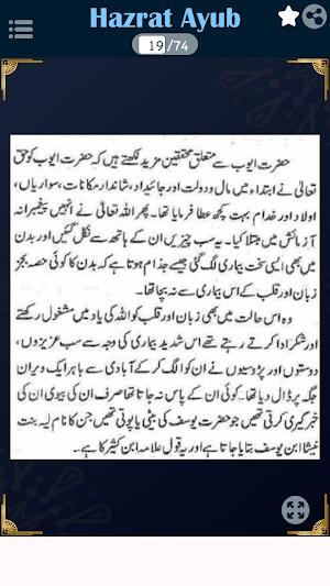 Story of Hazrat Ayub in Urdu Screenshot 2