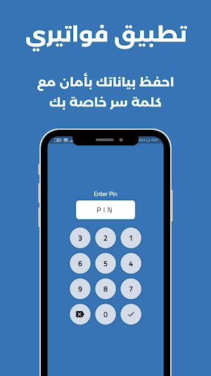 فواتيري Screenshot 3