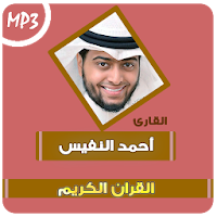 Ahmed Al Nufais Full Quran