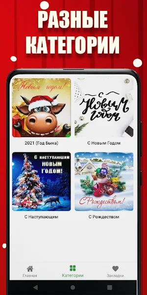 Открытки на Новый Год 2021 - Новогодние Открытки Screenshot 2