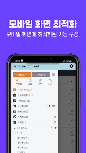 인컴 코코메일 Screenshot 3