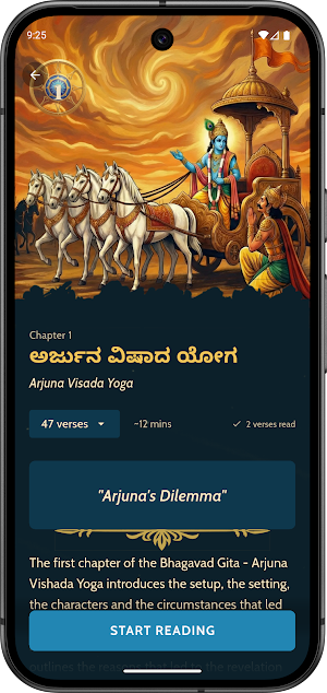 Bhagavad Gita - ಕನ್ನಡ/English Screenshot 1