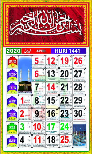 Urdu Calendar 2020 ( Islamic )- اردو کیلنڈر 2020 Screenshot 1