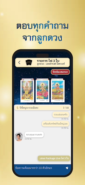 หมอดูพรหมญาณ Screenshot 2