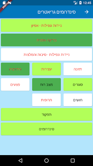 ביקור בית לקשיש Screenshot 1